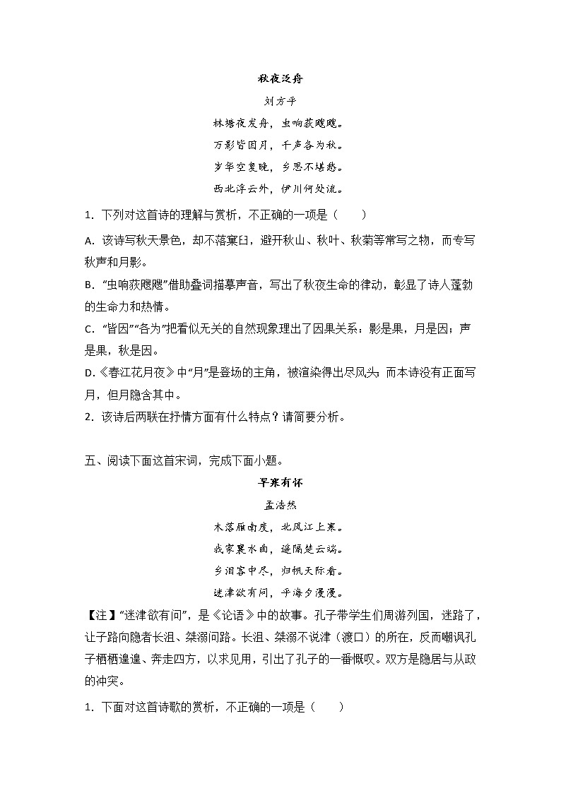 高考语文古代诗歌阅读分类训练：羁旅思乡类第3页
