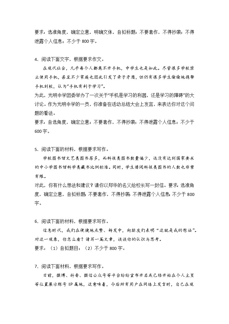 高考语文材料作文分类训练：媒介素养类第2页