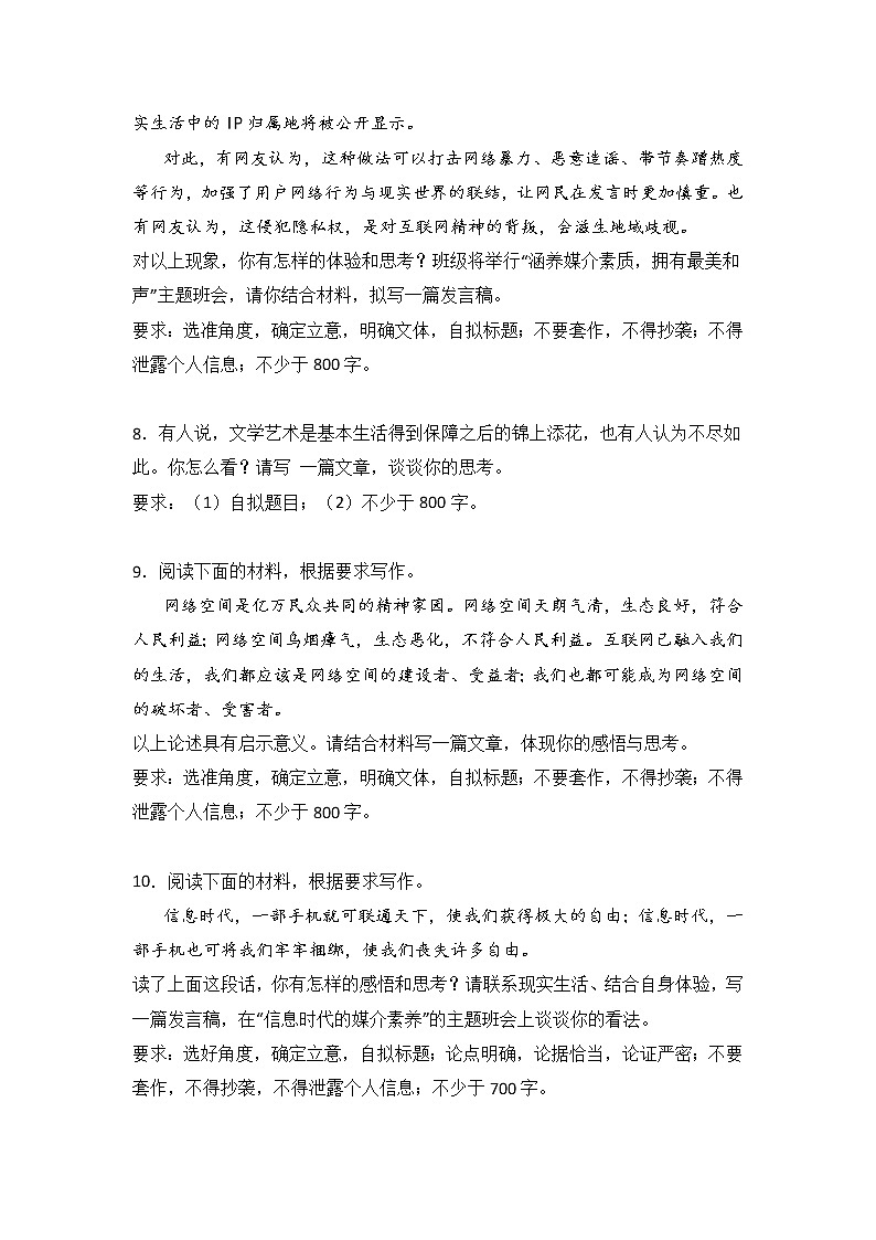 高考语文材料作文分类训练：媒介素养类第3页