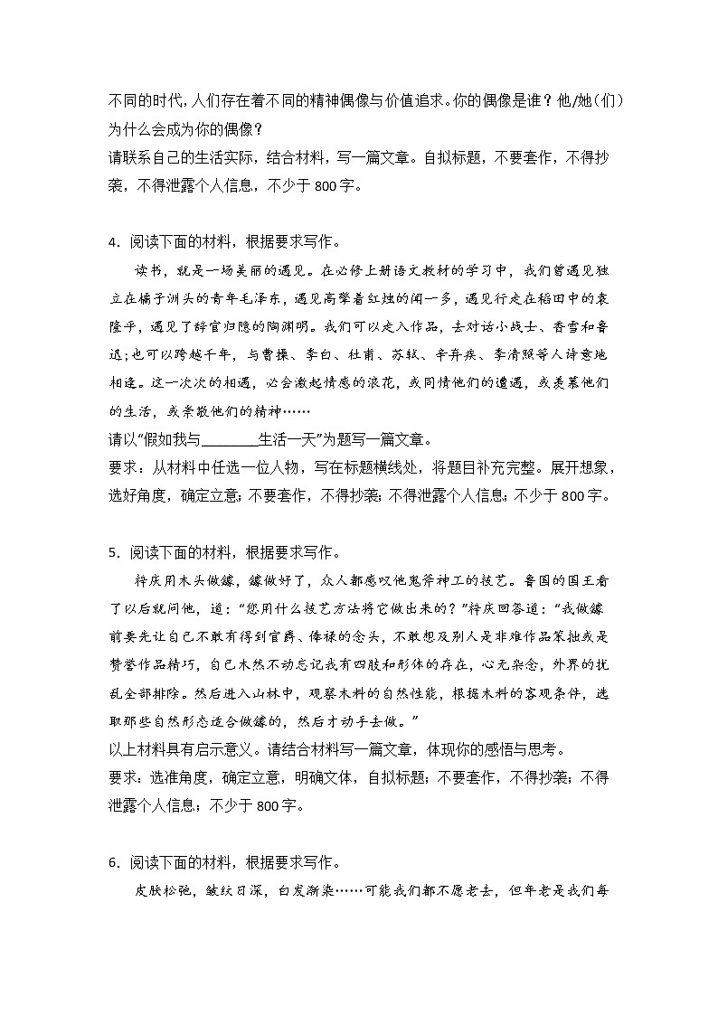 高考语文材料作文分类训练：致敬先贤类第2页