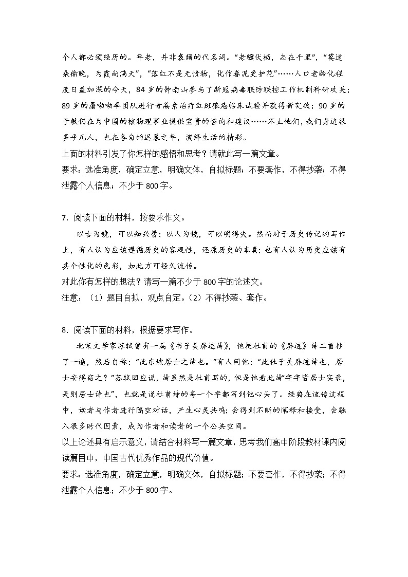 高考语文材料作文分类训练：致敬先贤类第3页