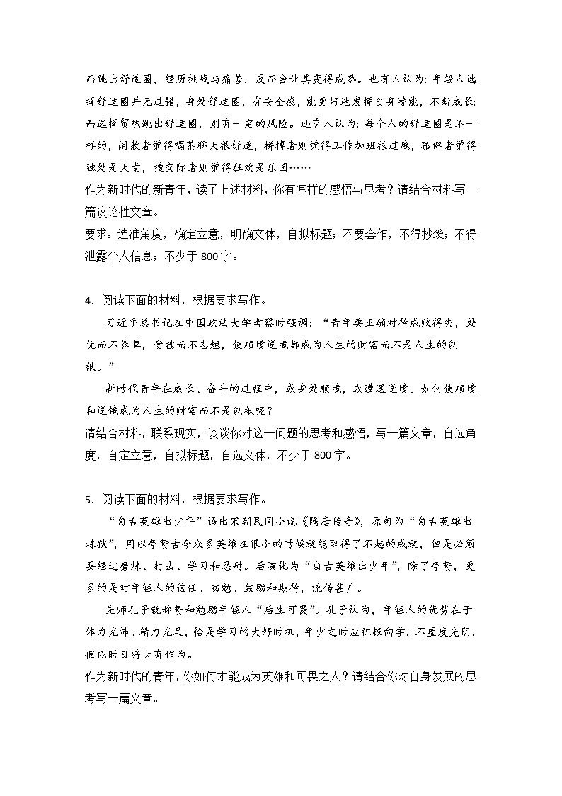 高考语文材料作文分类训练：逆境自我类第2页