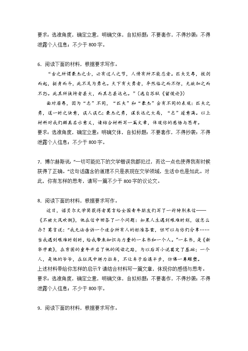 高考语文材料作文分类训练：逆境自我类第3页