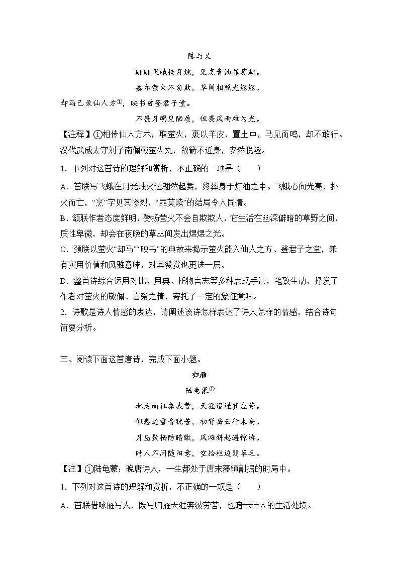 高考语文古代诗歌阅读分类训练：咏物言志类第2页