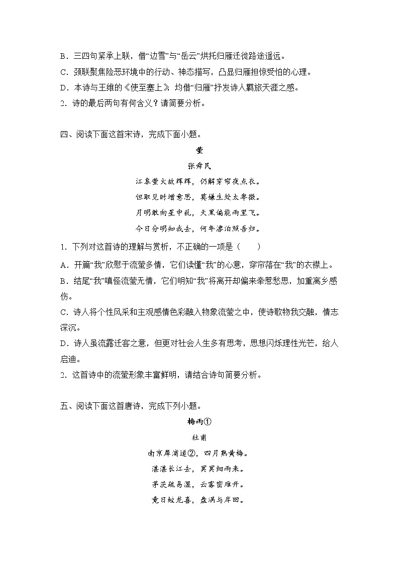 高考语文古代诗歌阅读分类训练：咏物言志类第3页