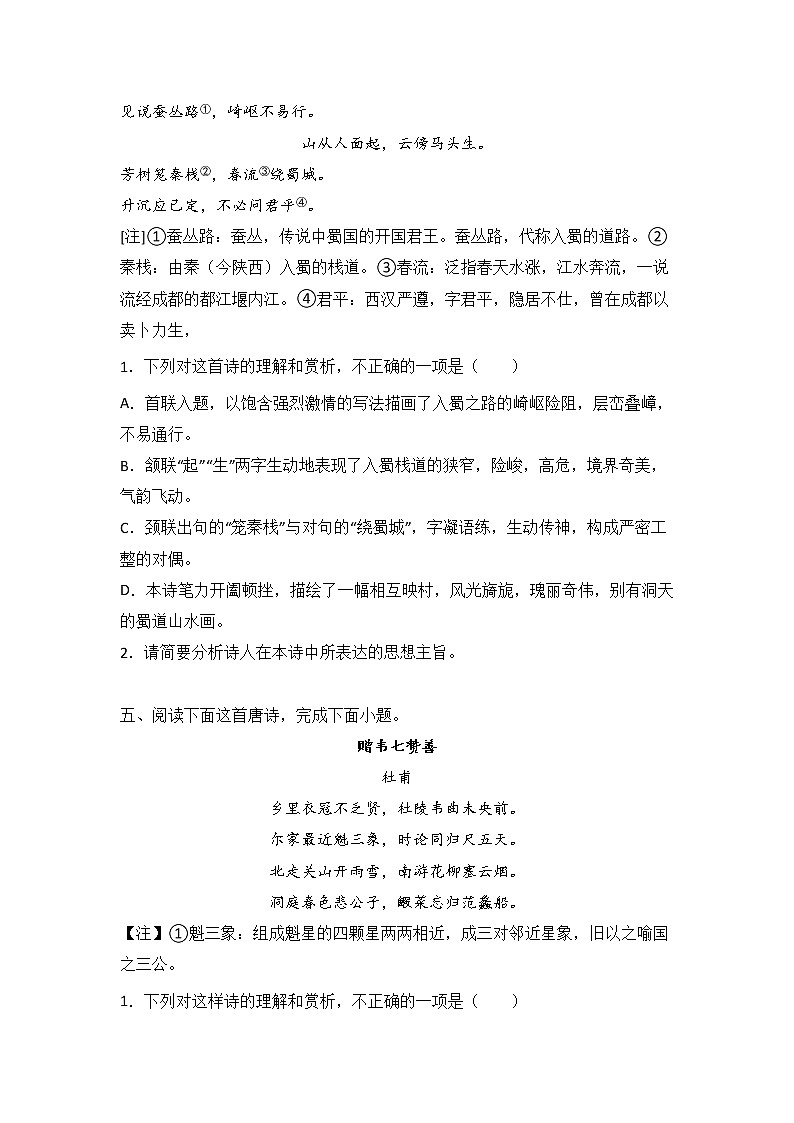 高考语文古代诗歌阅读分类训练：赠友送别类第3页