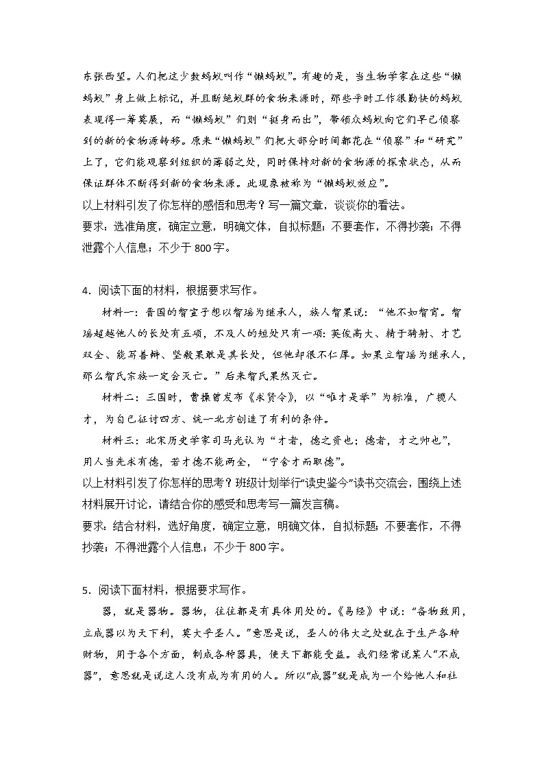 高考语文材料作文分类训练：人才评价类第2页
