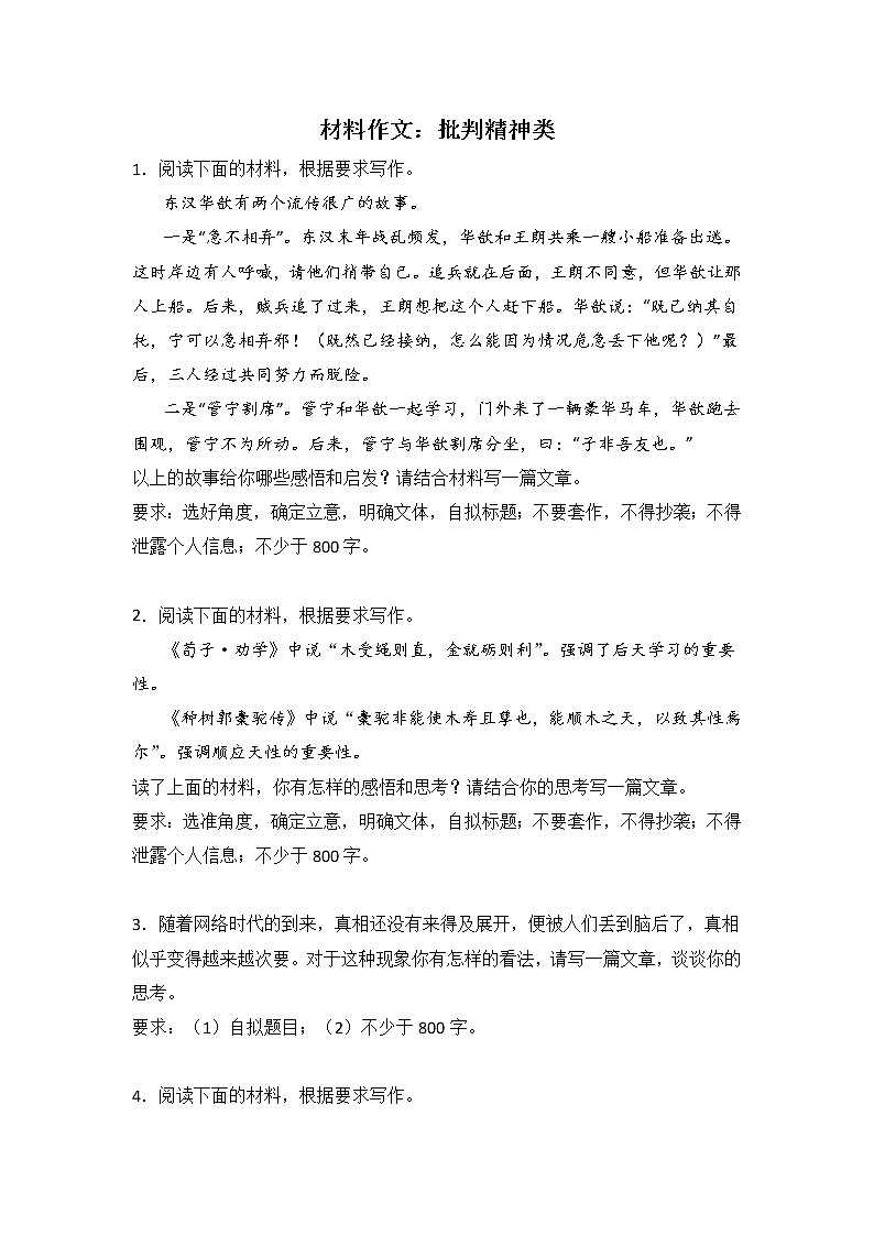 高考语文材料作文分类训练：批判精神类第1页