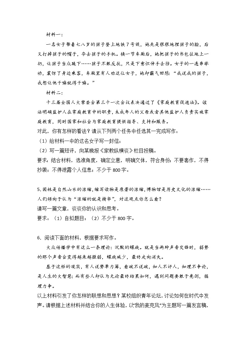 高考语文材料作文分类训练：批判精神类第2页