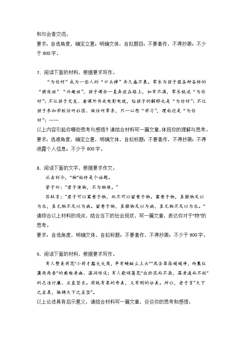 高考语文材料作文分类训练：批判精神类第3页