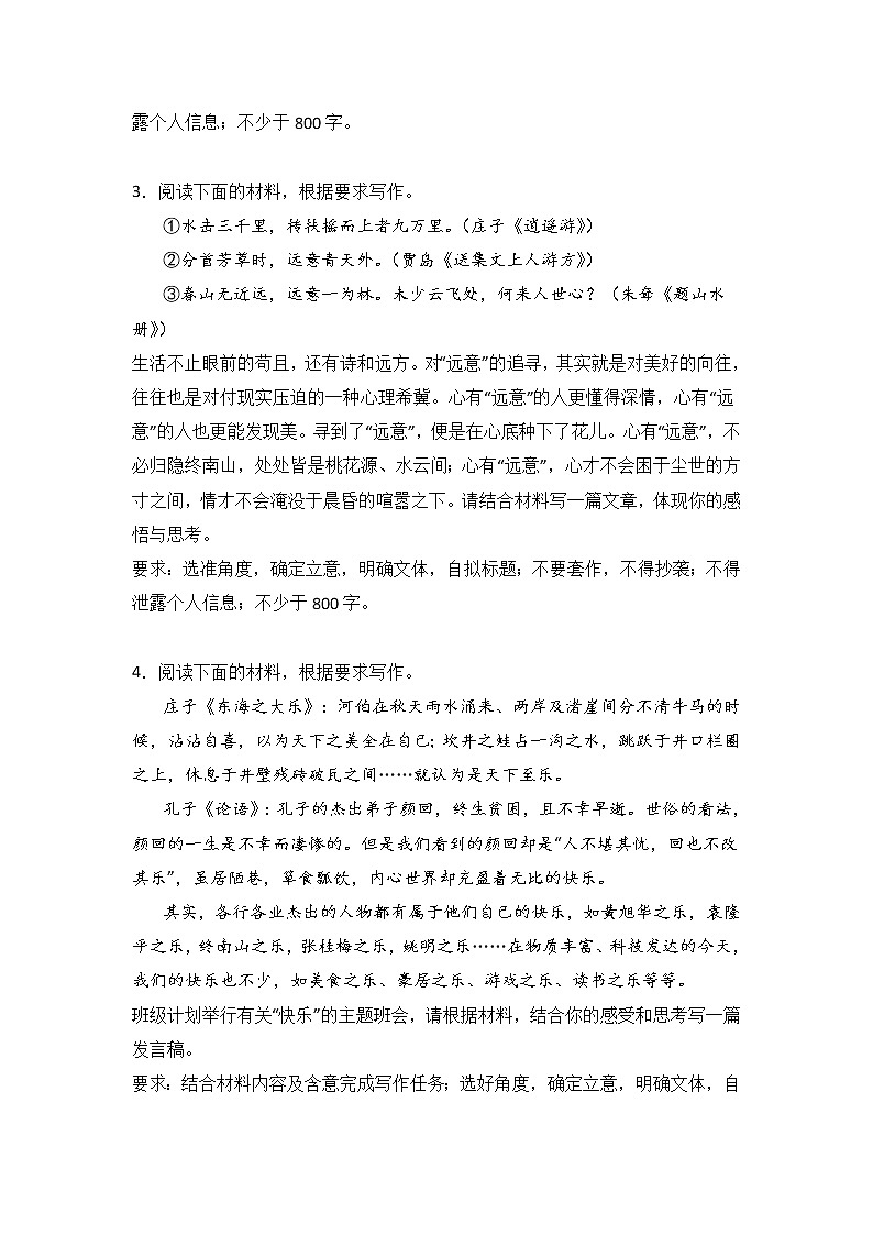 高考语文材料作文分类训练：人生感悟类02