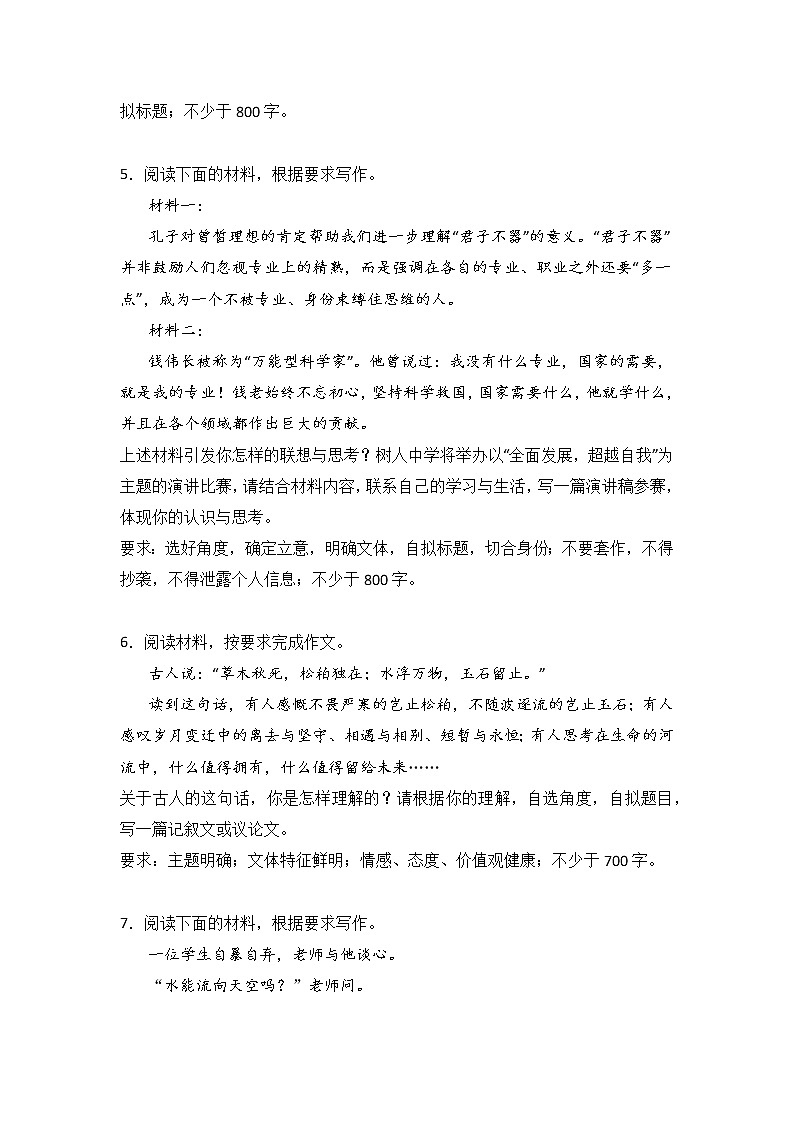 高考语文材料作文分类训练：人生感悟类03