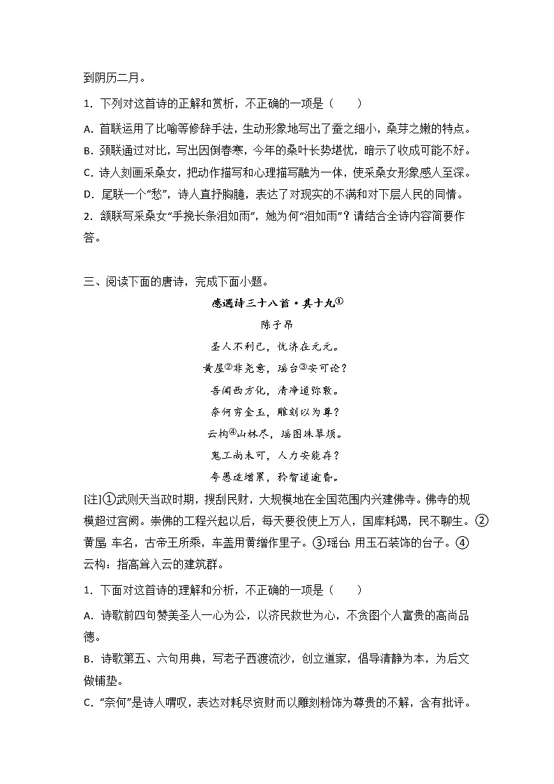 高考语文古代诗歌阅读分类训练：讽喻类第2页