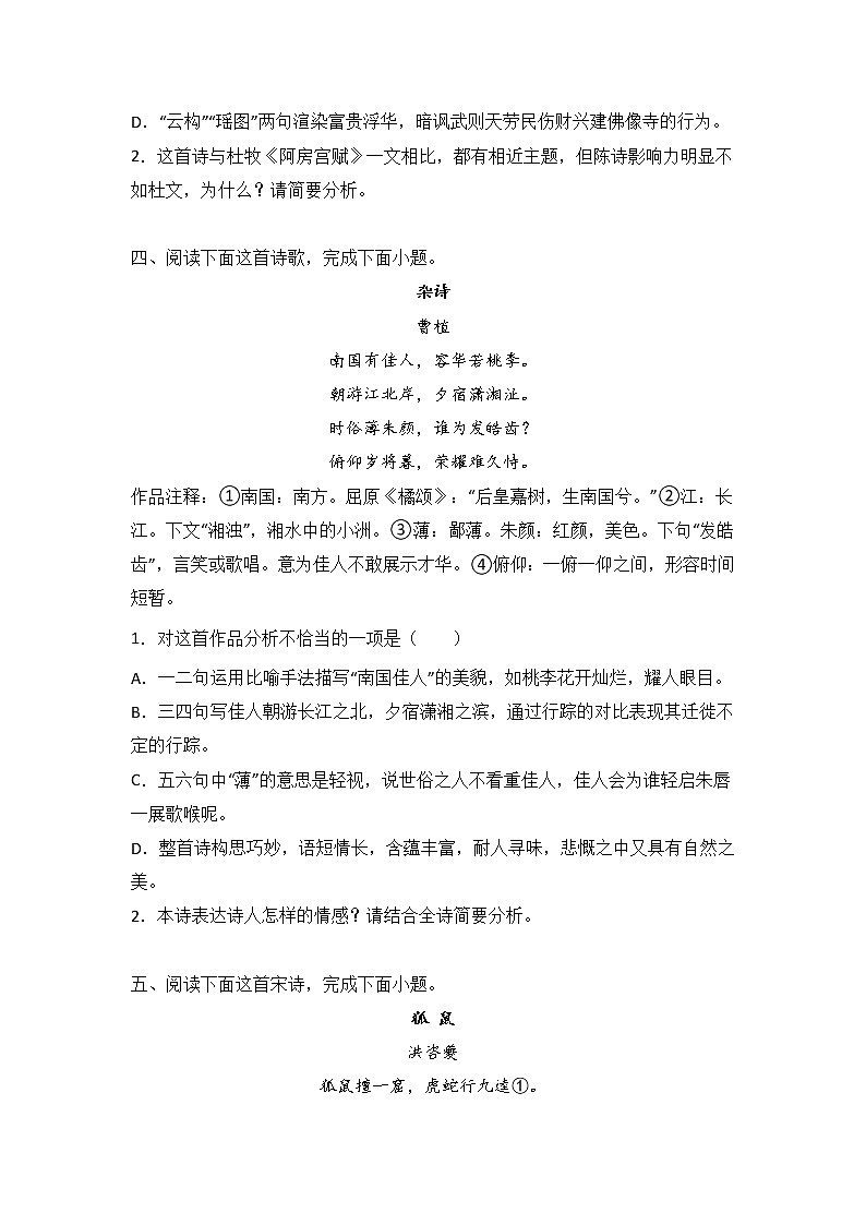 高考语文古代诗歌阅读分类训练：讽喻类第3页