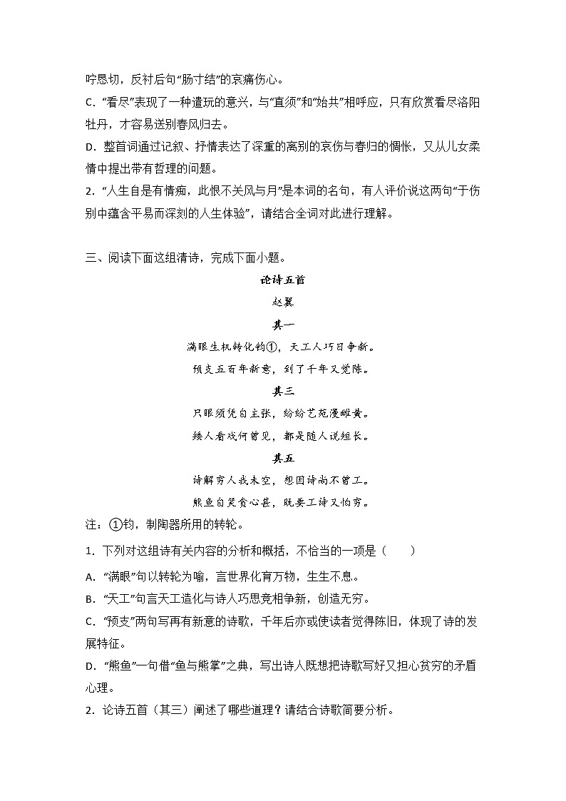 高考语文古代诗歌阅读分类训练：哲理类第2页