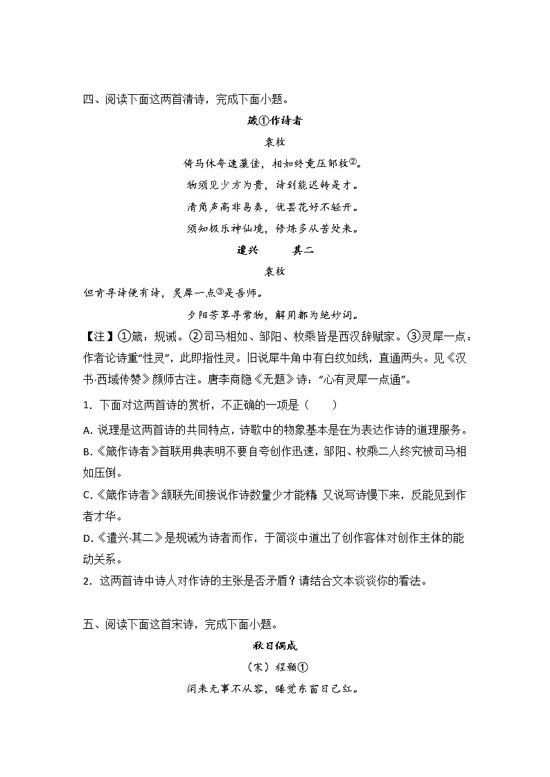 高考语文古代诗歌阅读分类训练：哲理类第3页