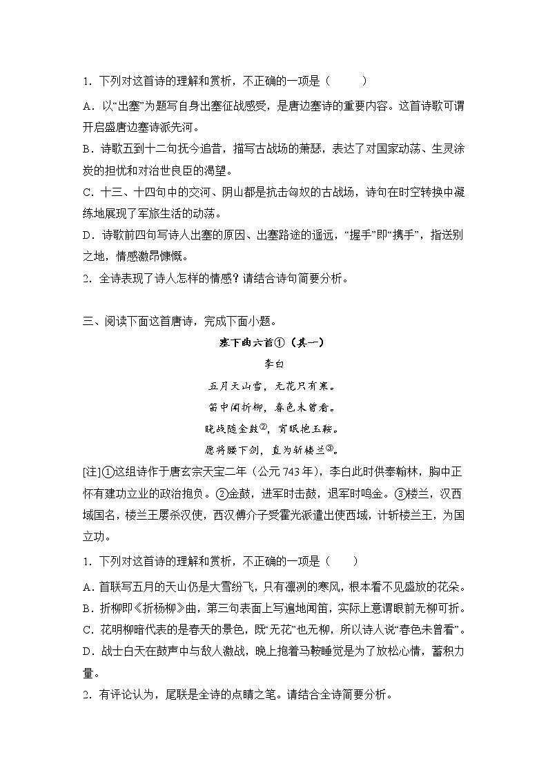 高考语文古代诗歌阅读分类训练：边塞征戍类第2页