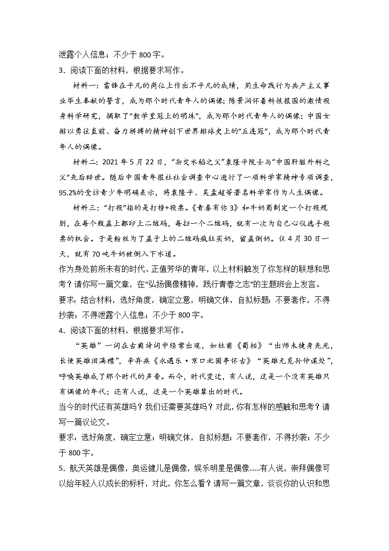 高考语文材料作文分类训练：理性追星类第2页