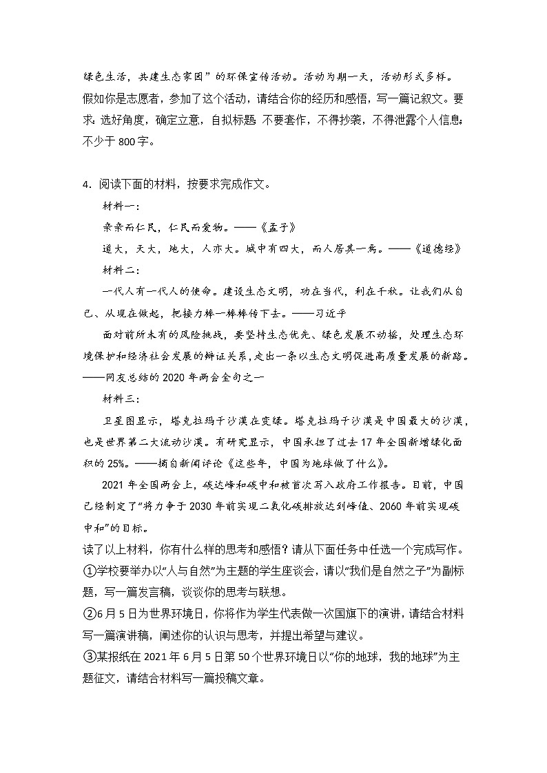 高考语文材料作文分类训练：绿色科技类第2页