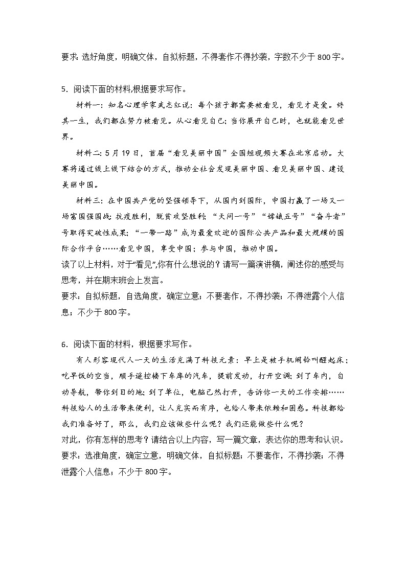 高考语文材料作文分类训练：绿色科技类第3页