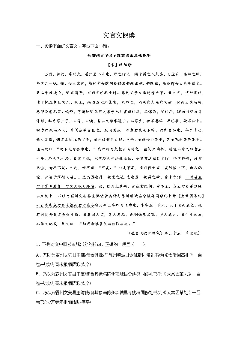 高考语文文言文阅读：记叙文类练习第1页
