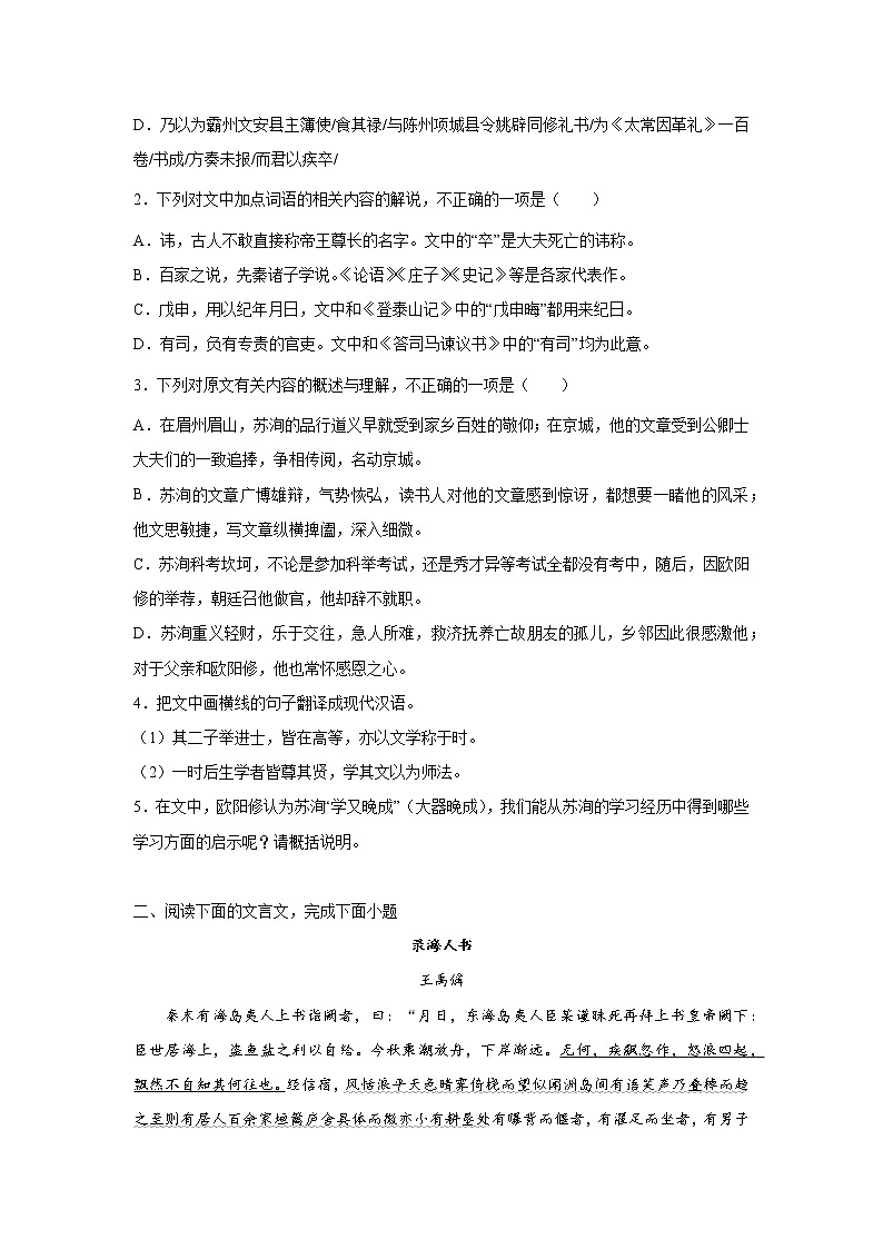 高考语文文言文阅读：记叙文类练习第2页