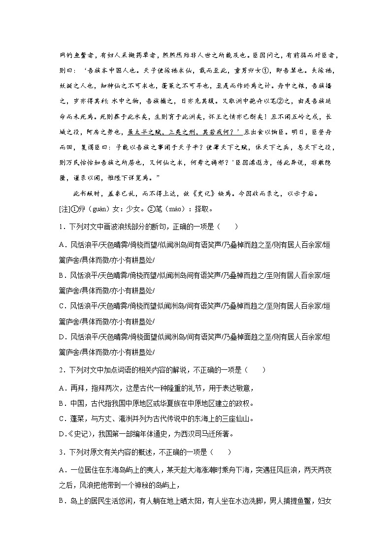 高考语文文言文阅读：记叙文类练习第3页
