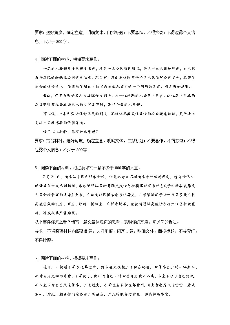 高考语文材料作文分类训练：法律人情类第2页