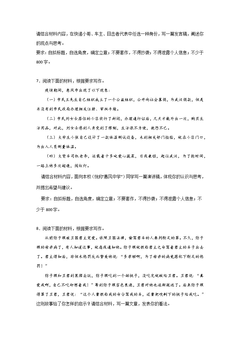 高考语文材料作文分类训练：法律人情类第3页