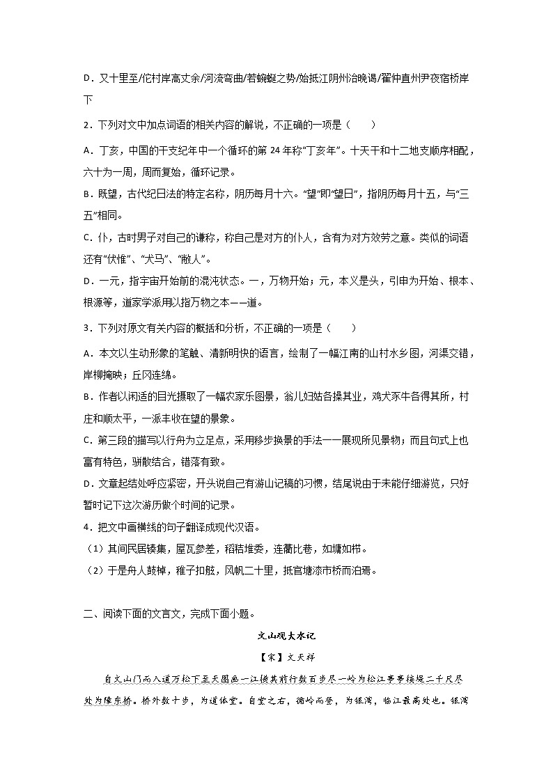 高考语文文言文阅读分类训练：游记类第2页