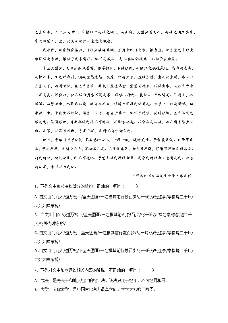 高考语文文言文阅读分类训练：游记类第3页