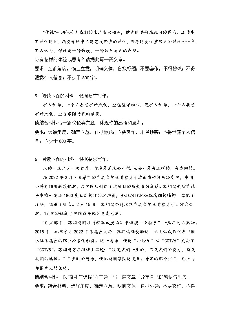 高考语文材料作文分类训练：自我定位类02