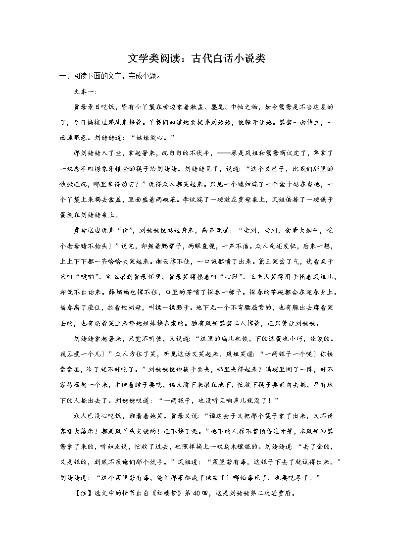 高考语文文学类阅读分类训练：古代白话小说类第1页