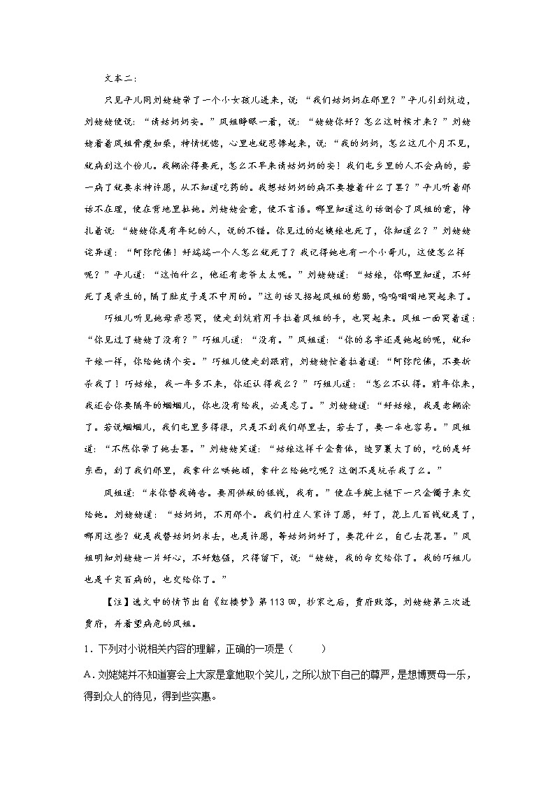 高考语文文学类阅读分类训练：古代白话小说类第2页