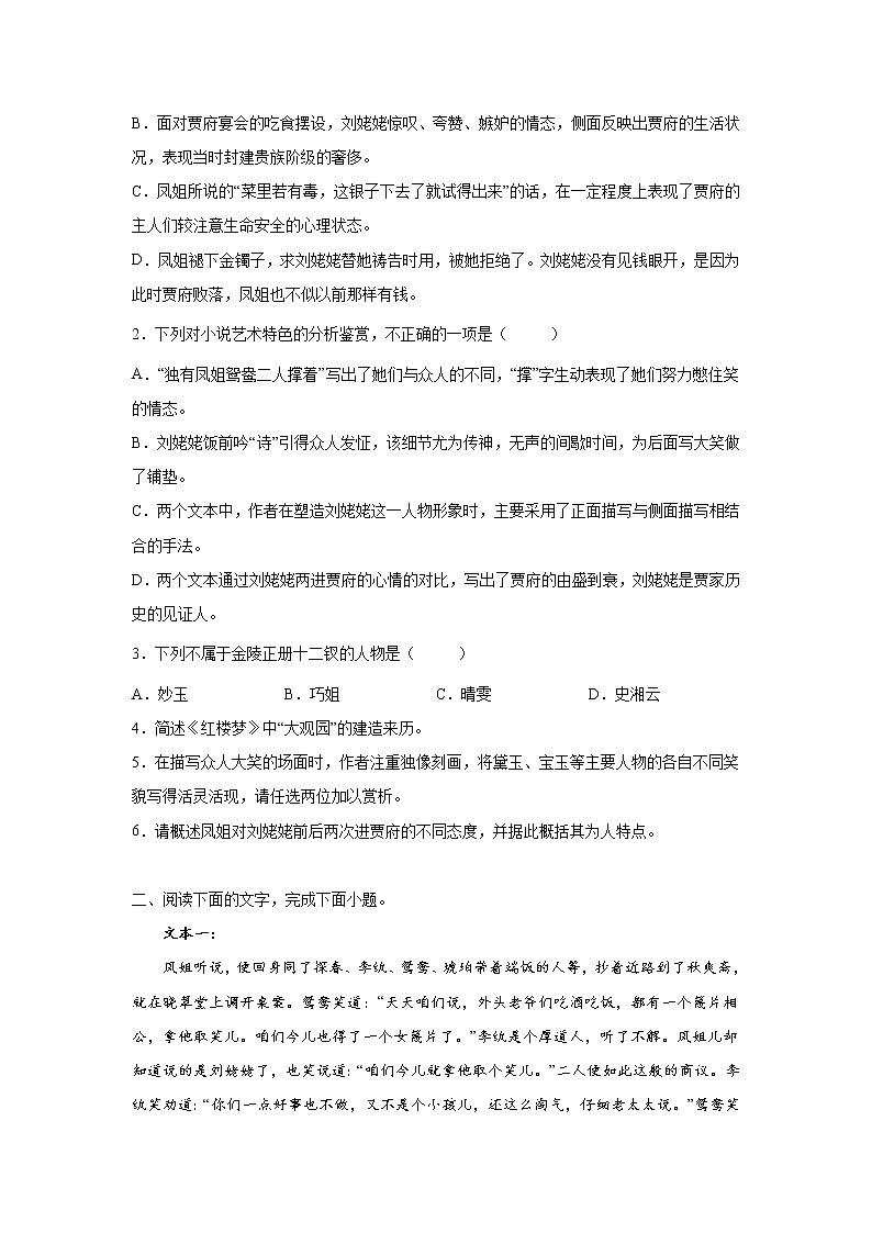 高考语文文学类阅读分类训练：古代白话小说类第3页
