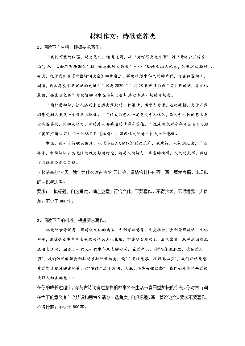 高考语文材料作文分类训练：诗歌素养类第1页