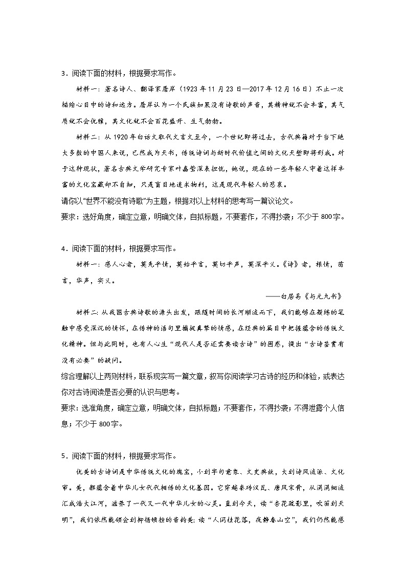 高考语文材料作文分类训练：诗歌素养类第2页