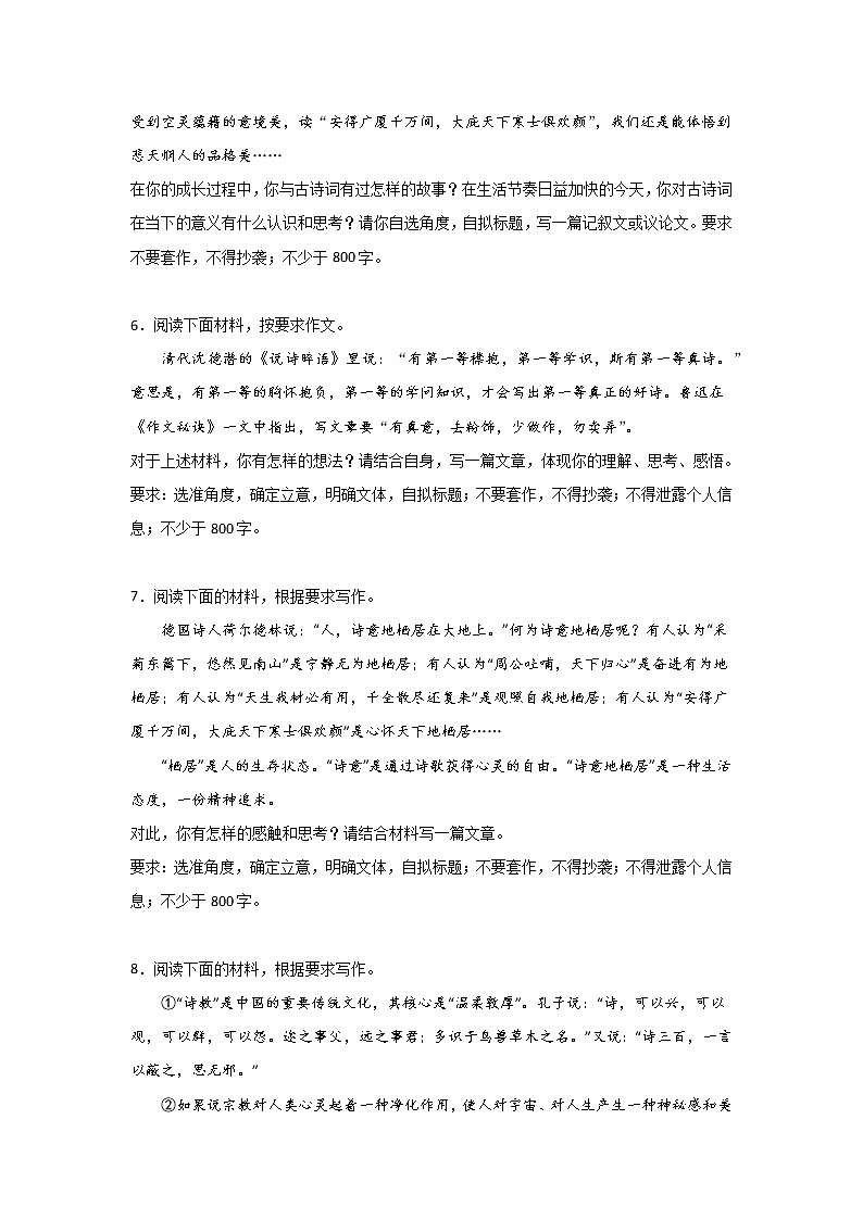 高考语文材料作文分类训练：诗歌素养类第3页