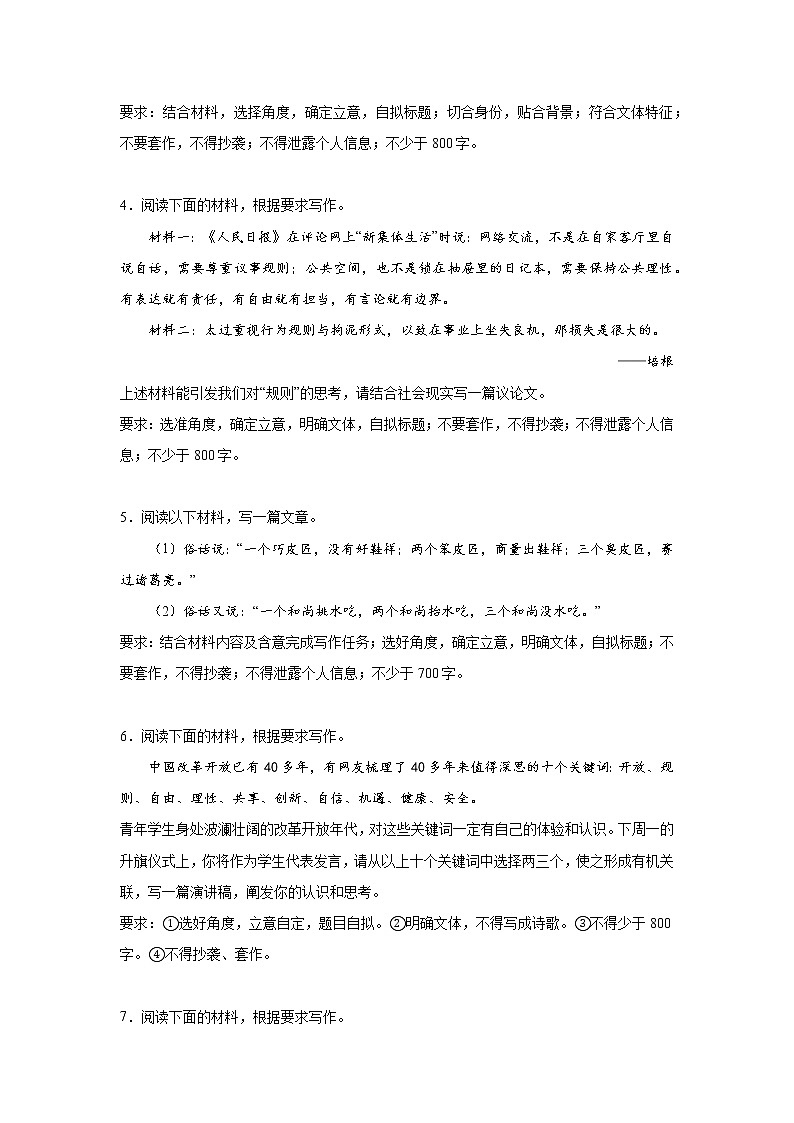 高考语文材料作文分类训练：规则秩序类第2页