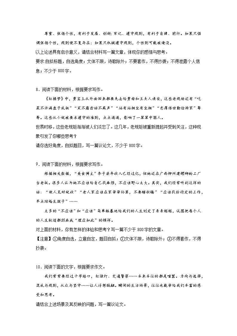 高考语文材料作文分类训练：规则秩序类第3页