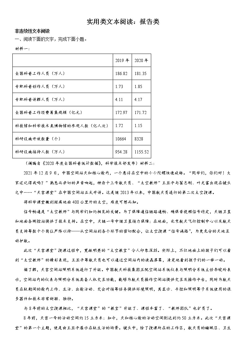 高考语文实用类文本阅读分类训练：报告类第1页