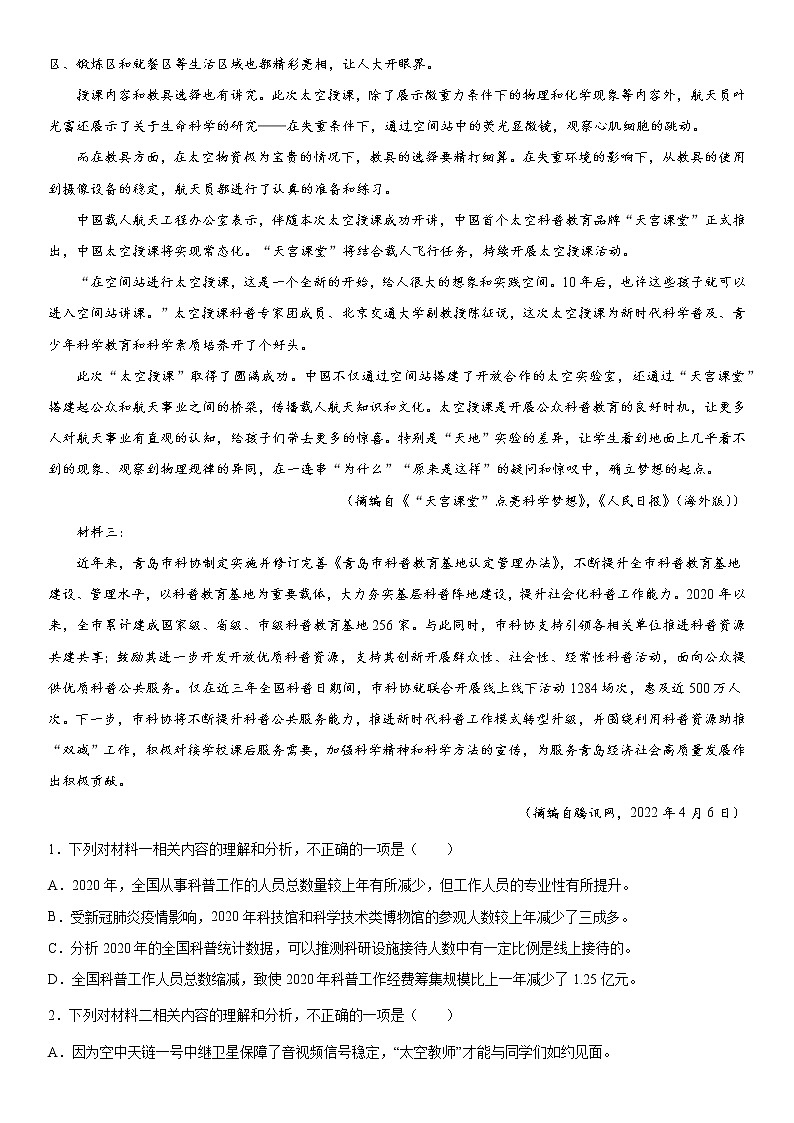 高考语文实用类文本阅读分类训练：报告类第2页