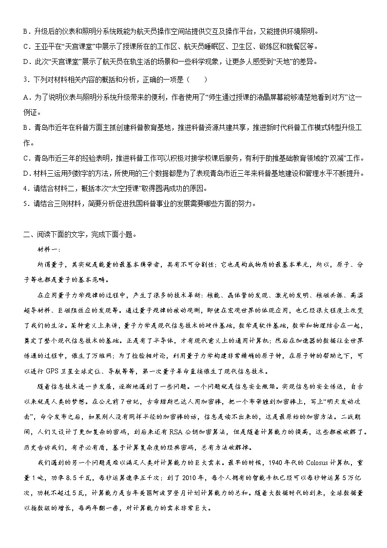 高考语文实用类文本阅读分类训练：报告类第3页