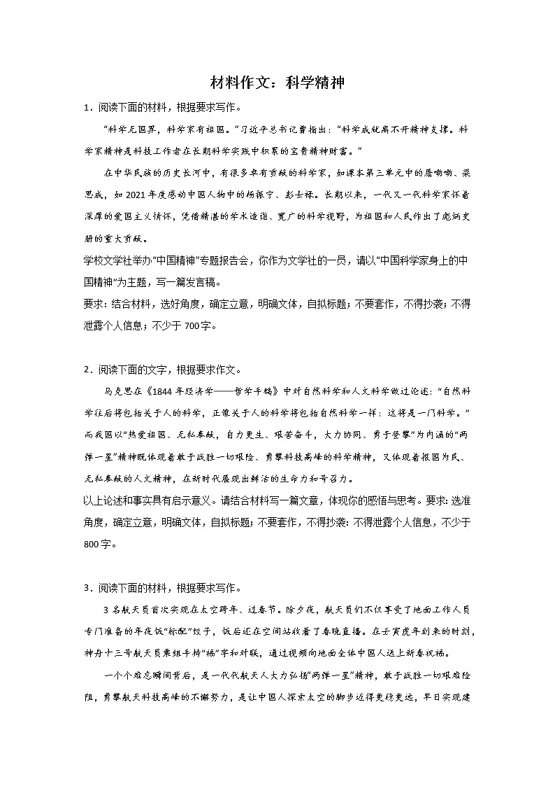 高考语文材料作文分类训练：科学精神类第1页