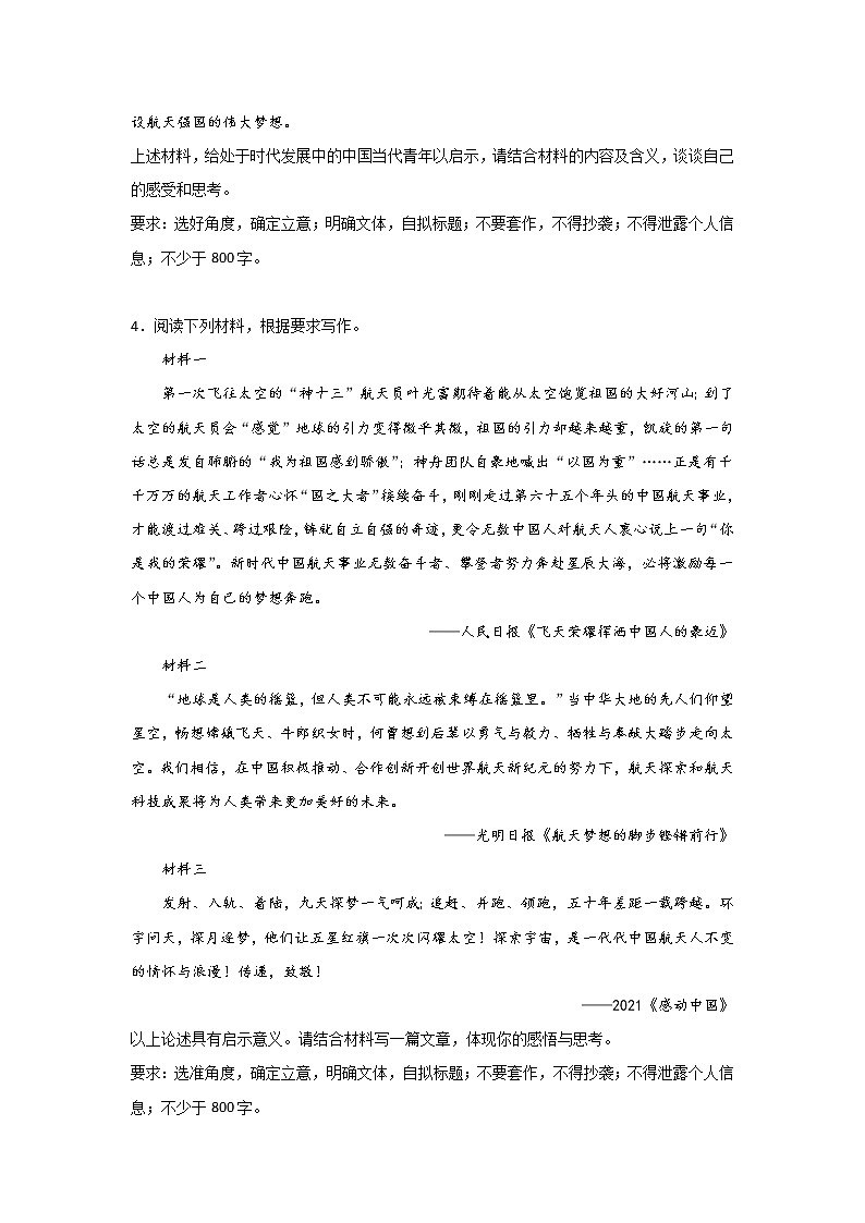 高考语文材料作文分类训练：科学精神类第2页