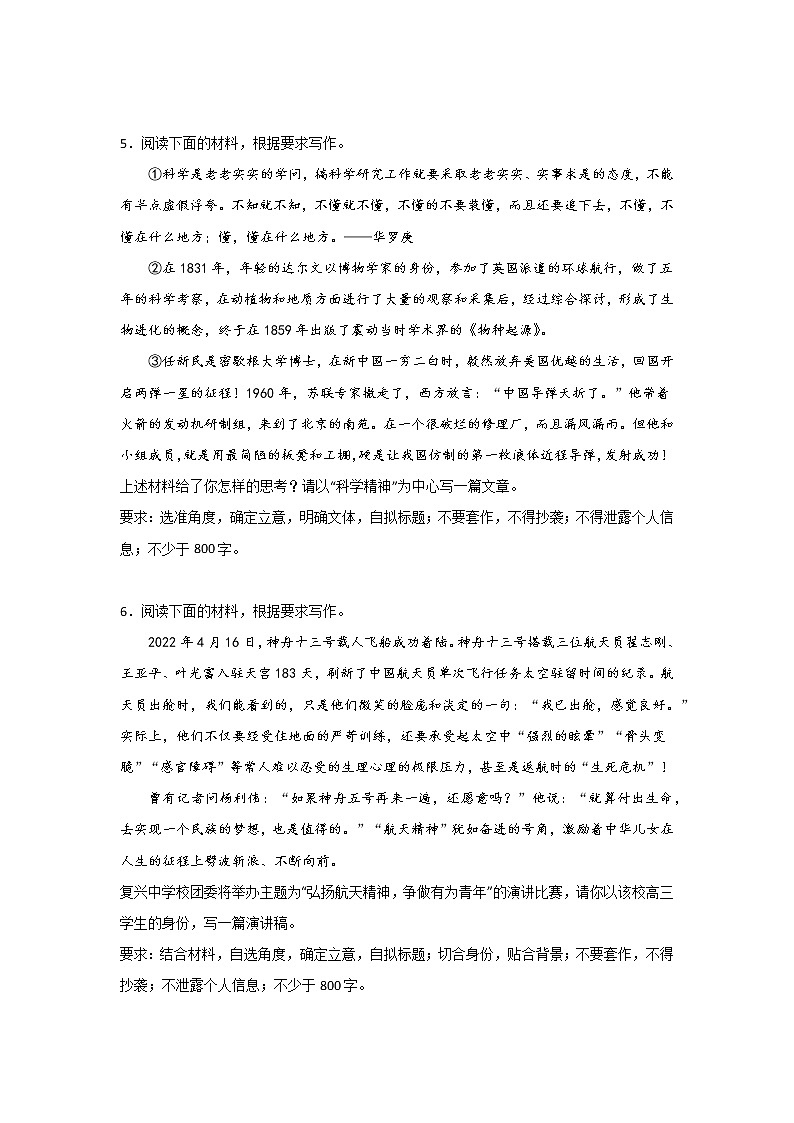 高考语文材料作文分类训练：科学精神类第3页