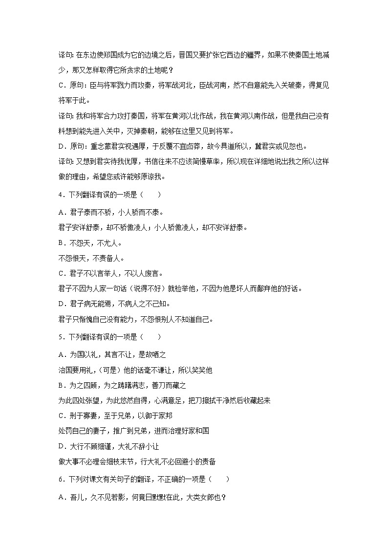 高考语文文言文阅读分类训练：文言文翻译题第2页