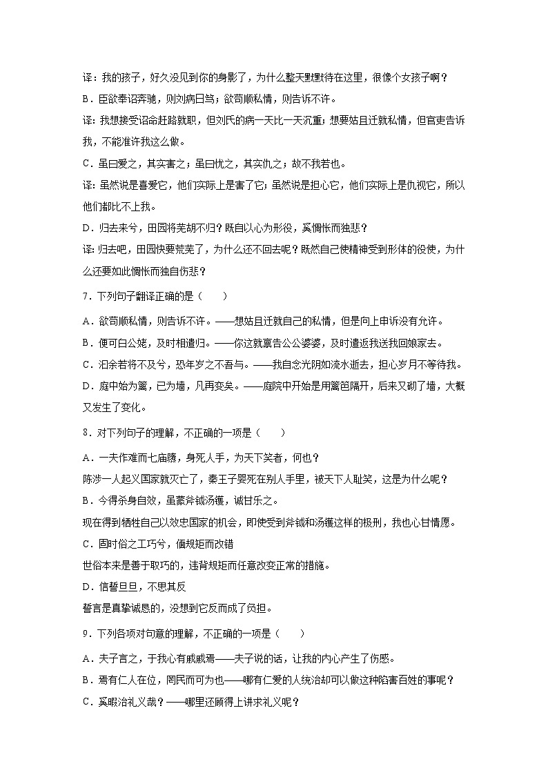 高考语文文言文阅读分类训练：文言文翻译题03