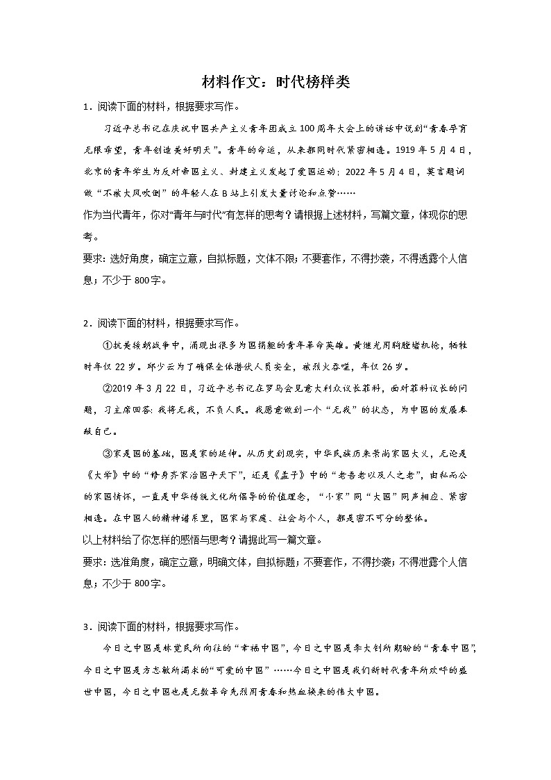 高考语文材料作文分类训练：时代榜样类第1页