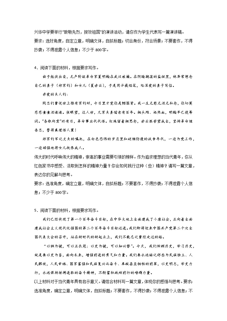 高考语文材料作文分类训练：时代榜样类第2页